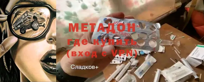 Метадон methadone  Владивосток 